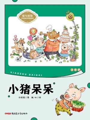 cover image of 小猪呆呆 (注音版)